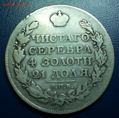 1 рубль 1818 на Пермский край мешковой - 3