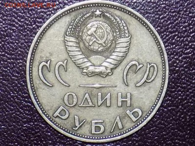 один рубль 1965 года - RSCN0455.JPG