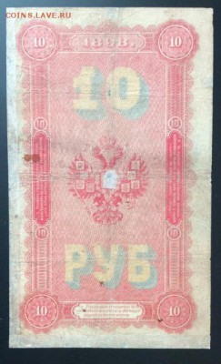 Боны образца 1898г упр. Тимашев - на оценку. - image