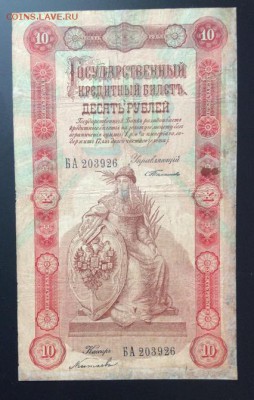 Боны образца 1898г упр. Тимашев - на оценку. - image