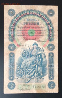 Боны образца 1898г упр. Тимашев - на оценку. - image