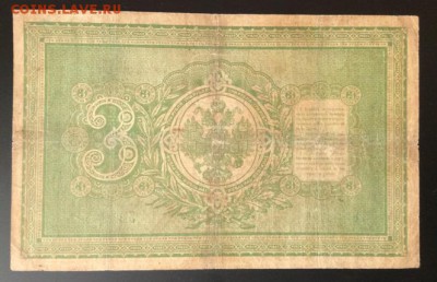 Боны образца 1898г упр. Тимашев - на оценку. - image