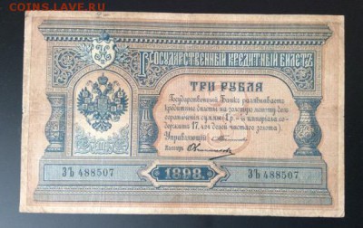 Боны образца 1898г упр. Тимашев - на оценку. - image