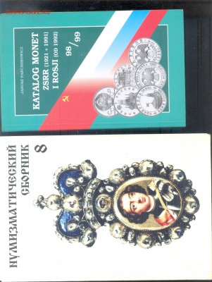 Продам"ПамятныеМонетыРоссии" М., ИнтерКримПресс 2шт.+ бонусы - Скан