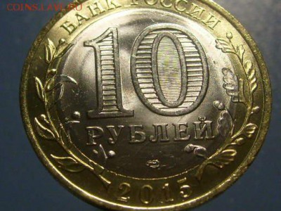 10 руб  БИМ 70 лет ВОВ раскол 28 шт из мешка до 24.10 - S6306359.JPG