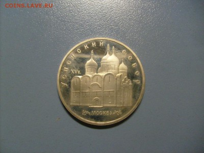 5 рублей Успенский Собор ПРУФ до 24.10 в 22-00 по мск - S6306326.JPG