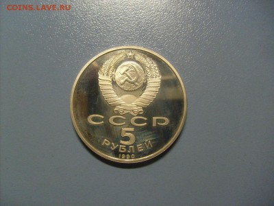 5 рублей Успенский Собор ПРУФ до 24.10 в 22-00 по мск - S6306327.JPG