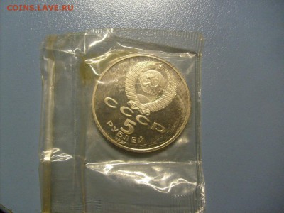 5 рублей Архангельский собор 1991 ПРУФ до 24.10 в 22-00 - S6306331.JPG
