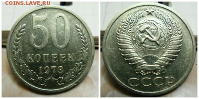 50 копеек 1965 и 1973 годов до 22.00 мск. 20.10.2015г. - 2