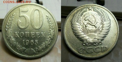 50 копеек 1965 и 1973 годов до 22.00 мск. 20.10.2015г. - 1