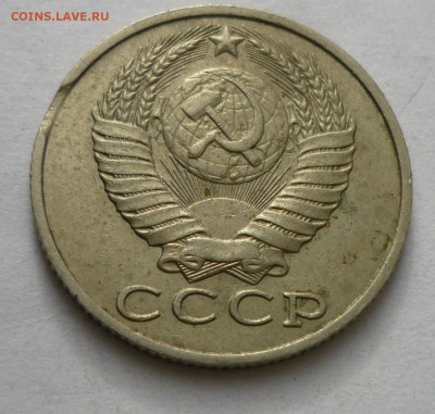 15 коп 1985г выкус-не большой - P1140046.JPG