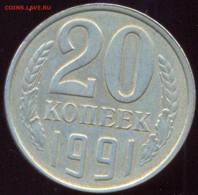 20 копеек 1991 без букв - сканирование0004