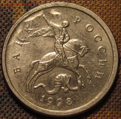 1 копейка 1998м. Засор штемпеля? - IMG_0082.JPG