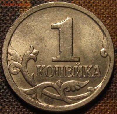 1 копейка 1998м. Засор штемпеля? - IMG_0083.JPG