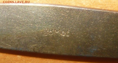 Ложка серебро 875 пробы и другие. Оценка. - 6.JPG