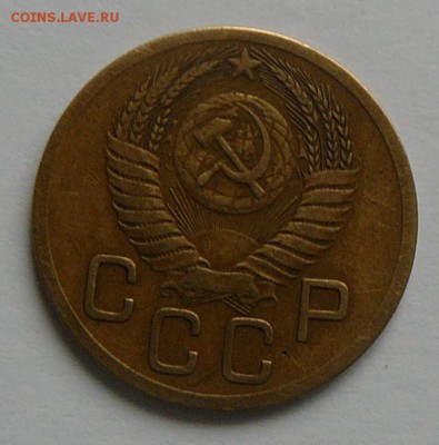 3 копейки 1951г. - P1330089.JPG