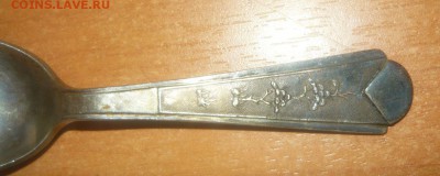 Ложка серебро 875 пробы и другие. Оценка. - 12.JPG