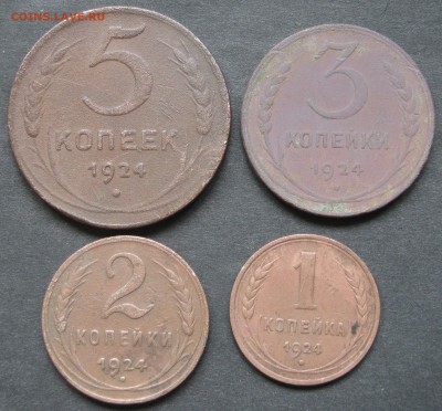 1, 2, 3, 5 копеек 1924  до 21.10.2015, 22-00. - IMG_0818.JPG