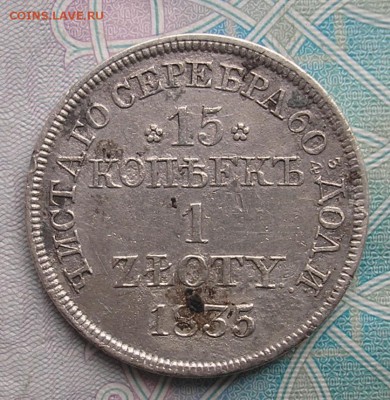 1 злотый 1835 года до 22-10-2015 - P1010002.JPG