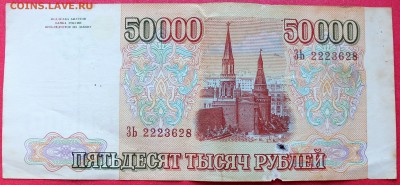 50000 рублей 1993 (1994) с рубля! - Изображение 1486 004