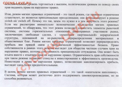Это - серьёзно? - Документ 3