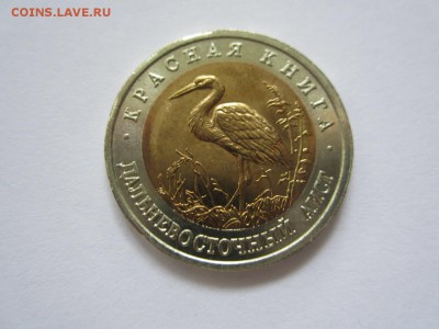 Красная Книга.1993.Аист.   До 23.10. - 93-Аист