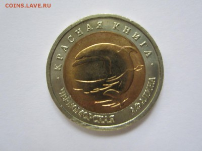 Красная Книга.1993.Афалина.   До 23.10. - 93-Афалина