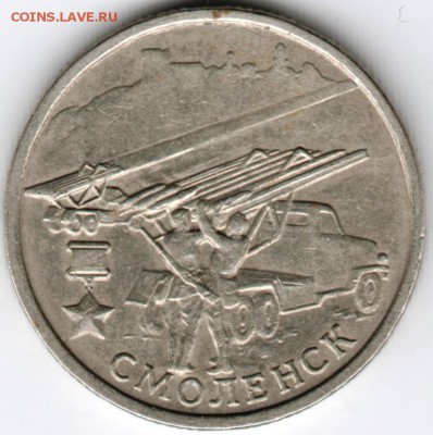 2 рубля 2000 ммд Смоленск до 24.10.15 г. в 22.00 - Scan-151017-0026