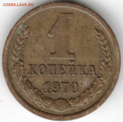 1 копейка 1970 до 24.10.15 г. в 22.00 - Scan-151017-0008