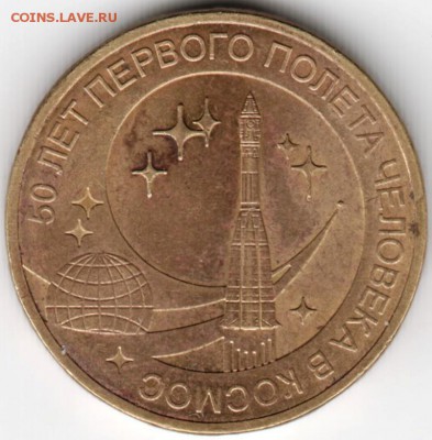 10 руб.2011 спмд 50 лет полёта в косм до 24.10.15 г. в 22.00 - Scan-151017-0030