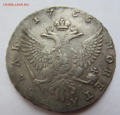1 рубль 1755 МБ. ммд - IMG_3488.JPG
