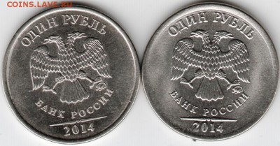 1 рубль 2014 г. ммд 2 шт. Прошу определить разновидности - Scan-151017-0031