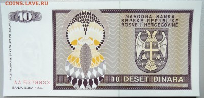 БОСНИЯ и ГЕРЦЕГОВИНА - 10 динаров 1992г.  до 24.10 - DSCN1073.JPG