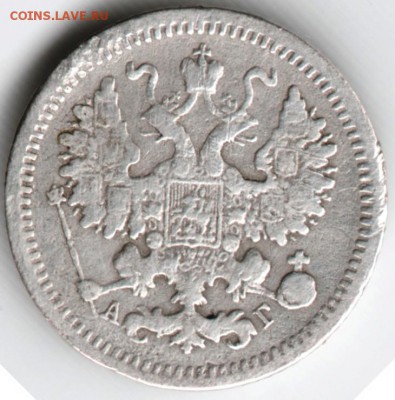 5 копеек 1897 г. с.п.б. АГ Ag до 24.10.15 г. в 22.00 - Scan-151017-0033