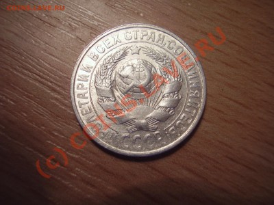 15 коп. 1928г. , с рубля! до 2.09 в 20:00 Москвы - P4021048.JPG