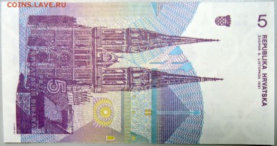 ХОРВАТИЯ - 5 динаров 1991 г.  до 24.10 - DSCN1084.JPG