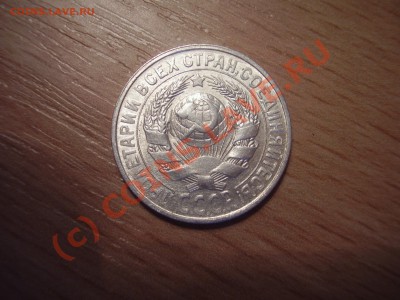 15 коп. 1928г. , с рубля! до 2.09 в 20:00 Москвы - P4021049.JPG