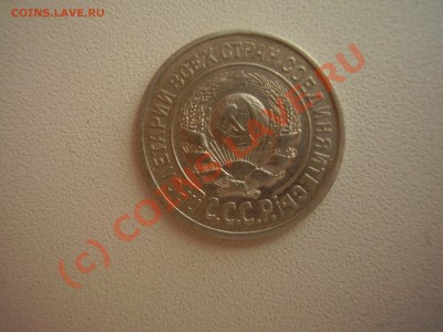 15 коп. 1925г. , с рубля! до 2.09 в 20:00 Москвы - P4021057.JPG
