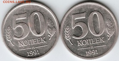 50 копеек 1991 г. Л ГКЧП 2 шт. до 24.10.15 г. в 22.00 - Scan-151017-0016