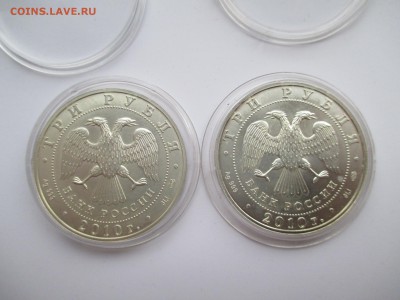 3 рубля ГЕОРГИЙ 2010 г  2 ШТ   ДО 22 10 15   22 00 МСК - IMG_0301.JPG