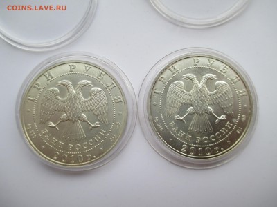 3 рубля ГЕОРГИЙ 2010 г  2 ШТ   ДО 22 10 15   22 00 МСК - IMG_0302.JPG