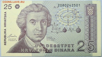 ХОРВАТИЯ - 25 динаров 1991 г. до 24.10 - DSCN1086.JPG