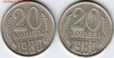 20 копеек 1980 г. 2 шт. до 24.10.15 г. в 22.00 - Scan-151017-0017