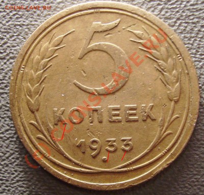5 Копеек 1933 Китай и подленик  Аверсы - 4