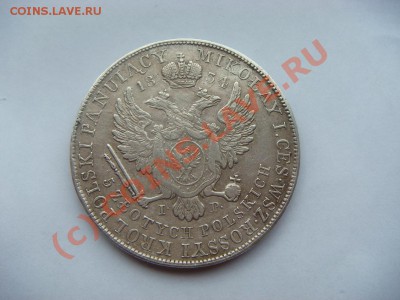 5 злотых 1834г. - DSC07446.JPG