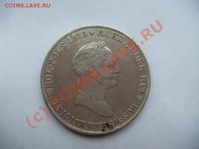 5 злотых 1834г. - DSC07445.JPG