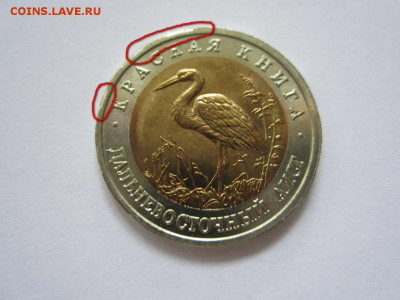 Красная Книга.1993.Аист.   До 23.10. - 93-Аист