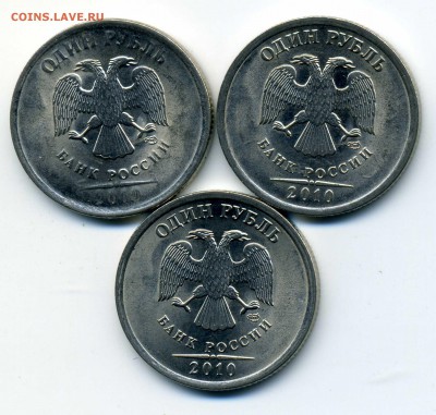 Нечастый рубль 2010 спмд. UNC. Разные расколы на 3 монетах - as456
