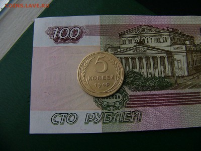 5 копеек 1946 и 1949 года  24.10. 22:00 - P1240833.JPG