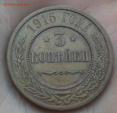 3 копейки 1915 г Красивая. до 24.10.15 22:00 МСК - Безымянный